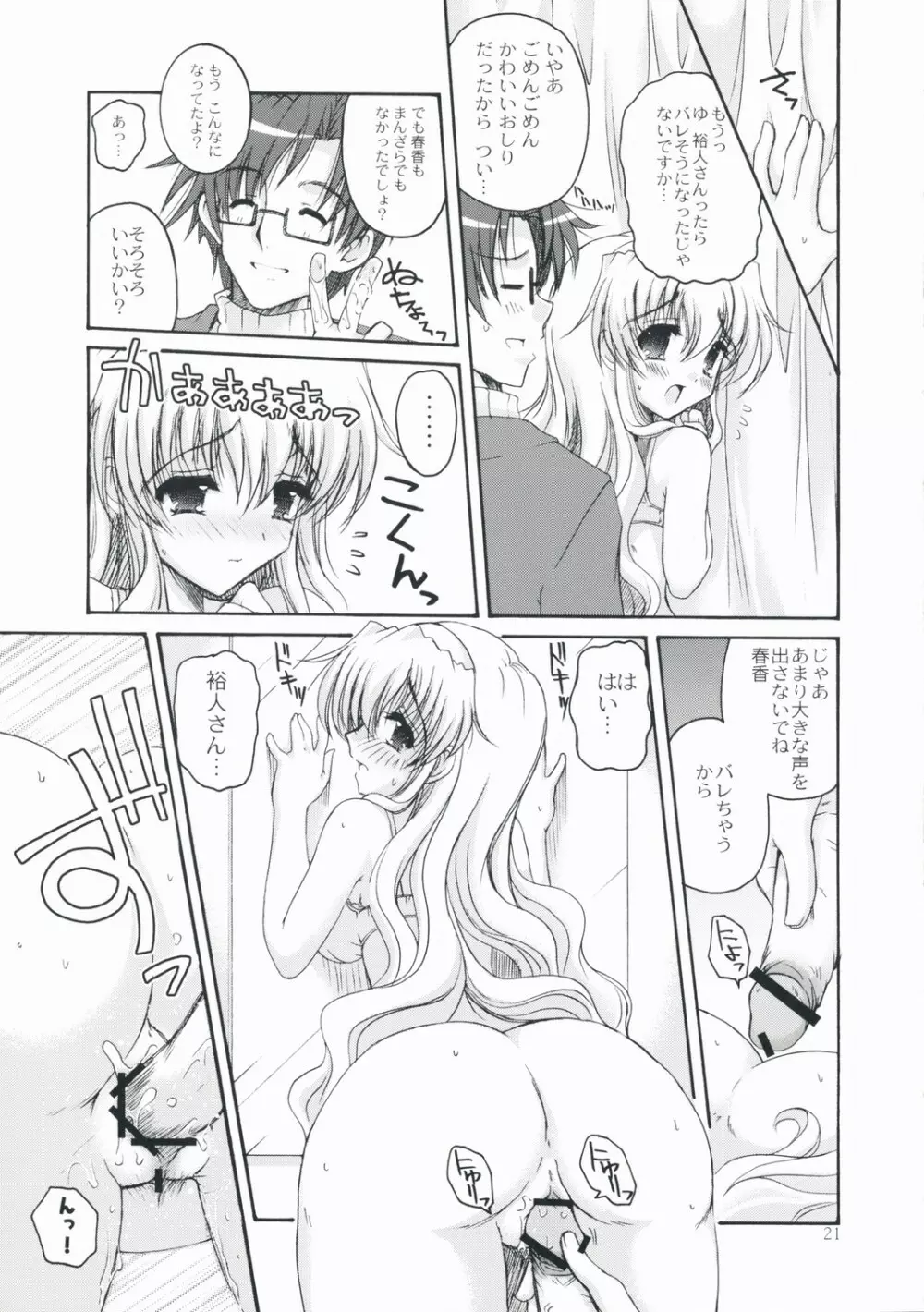 春香しーくれっと☆さーびす Page.20