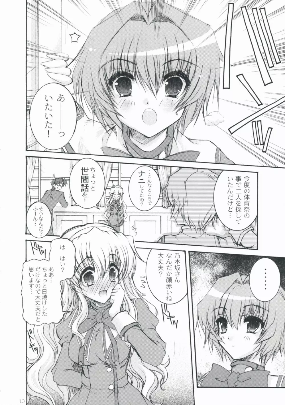 春香しーくれっと☆さーびす Page.9