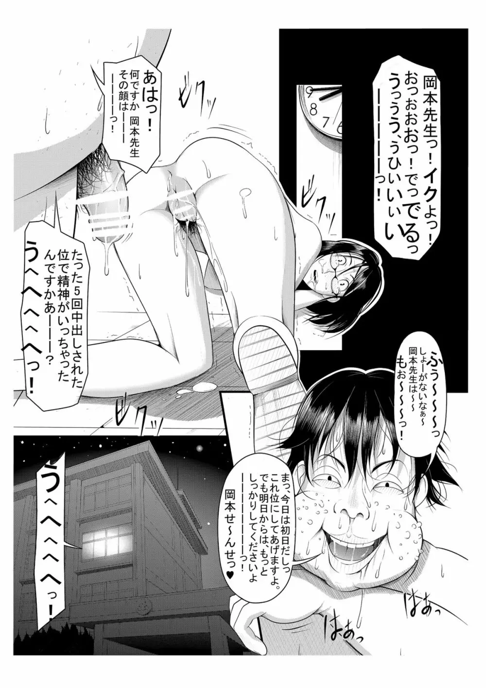 外道!女教師脅迫交尾事件 Page.17