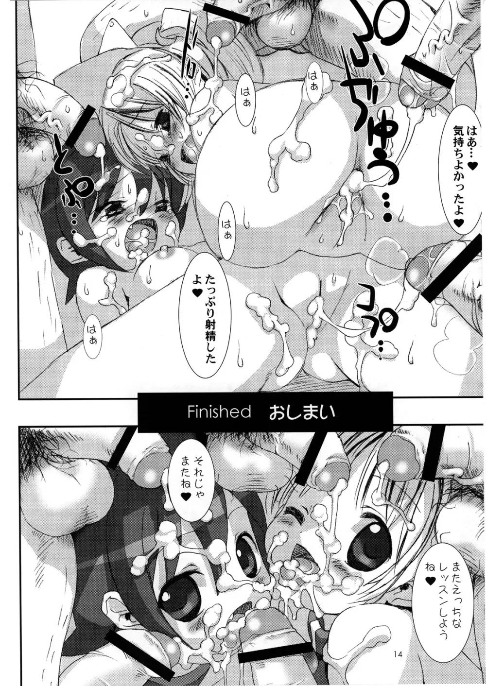 精飲天使2 ～すぺるまえんじぇるず2～ Page.15