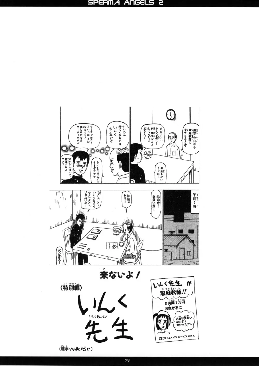精飲天使2 ～すぺるまえんじぇるず2～ Page.30