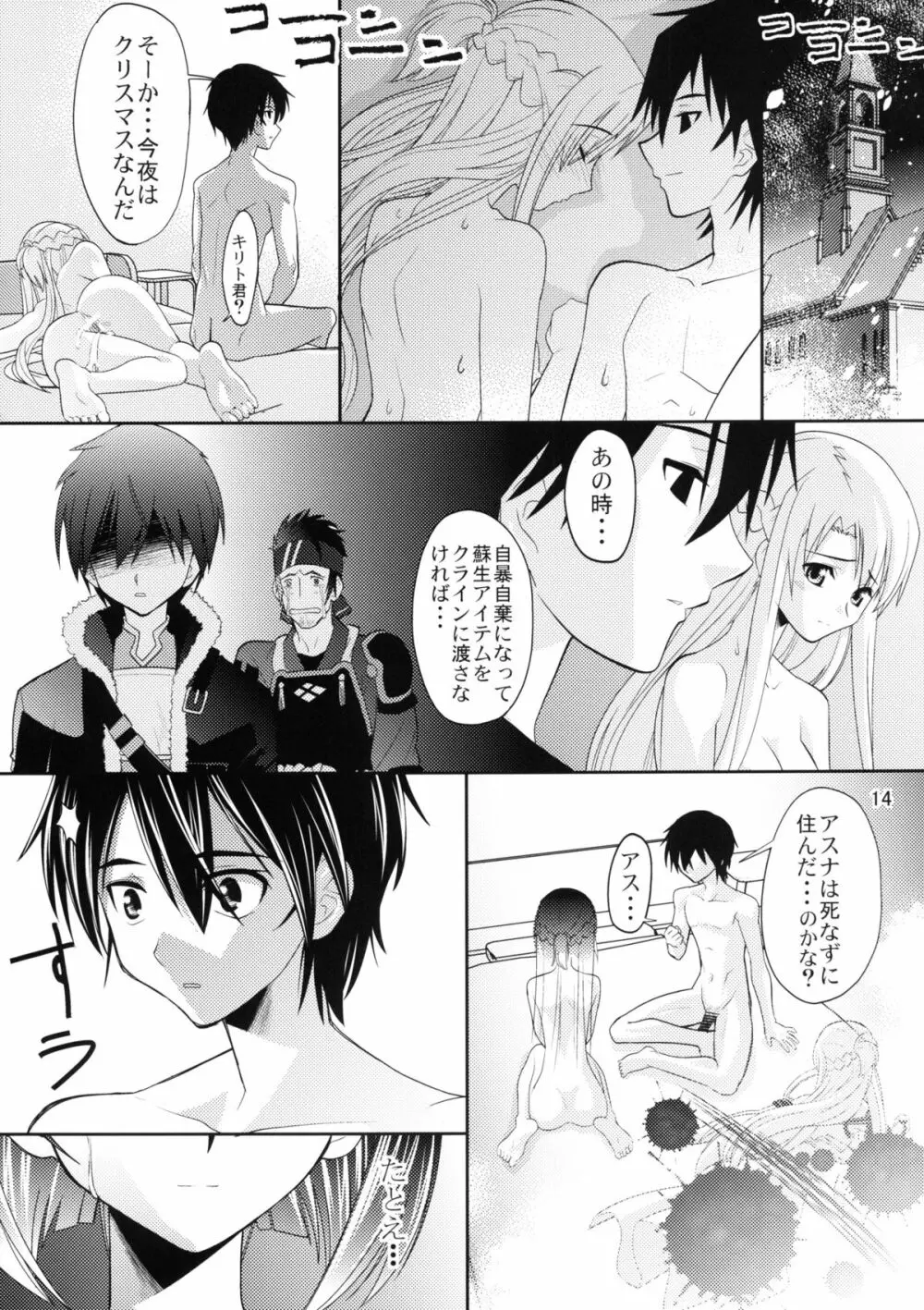 囚われのココロ Page.14