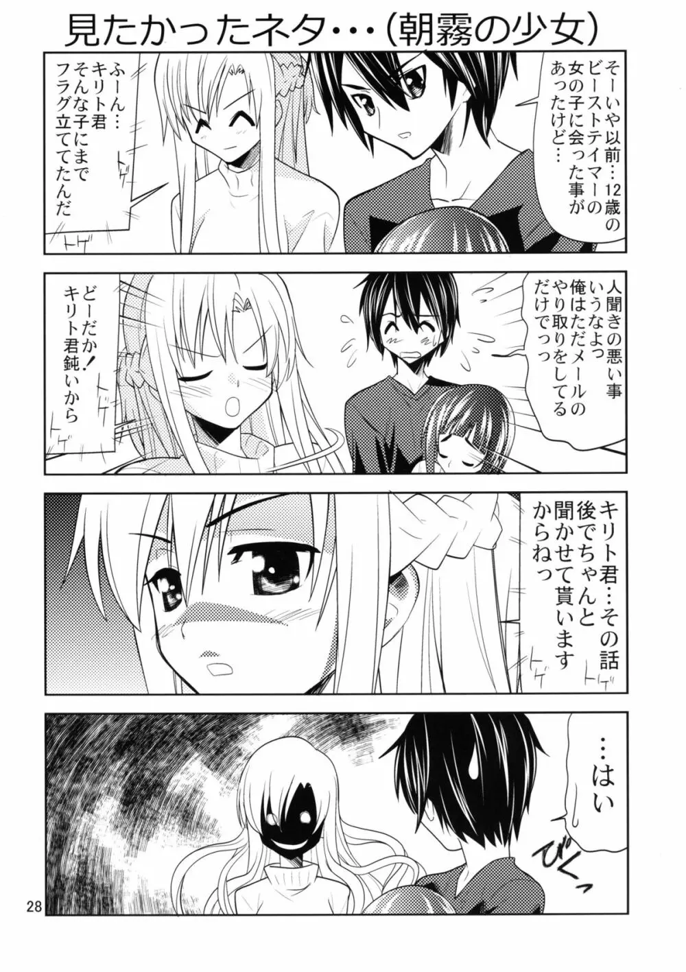 囚われのココロ Page.28