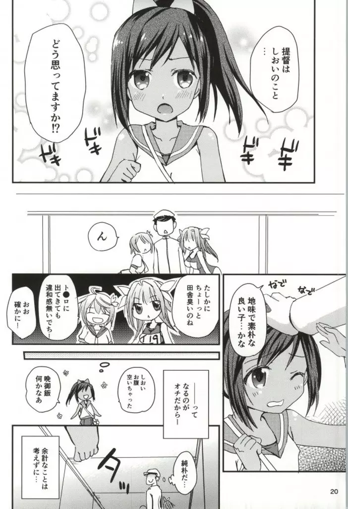 401st～しおいすと～ Page.19