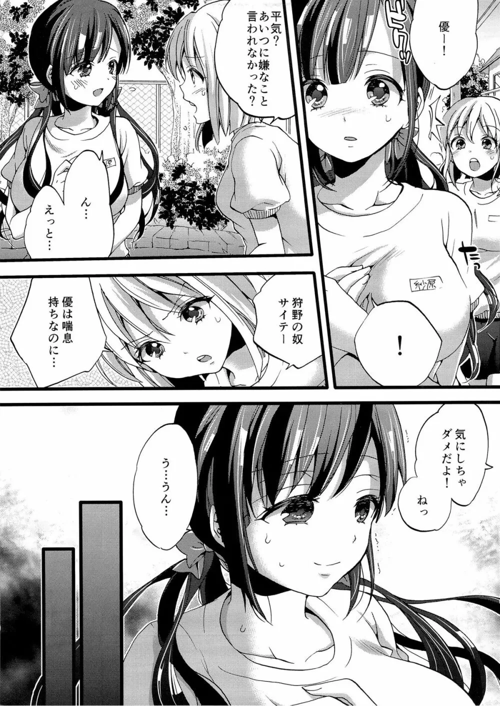 補習の時間 Page.4