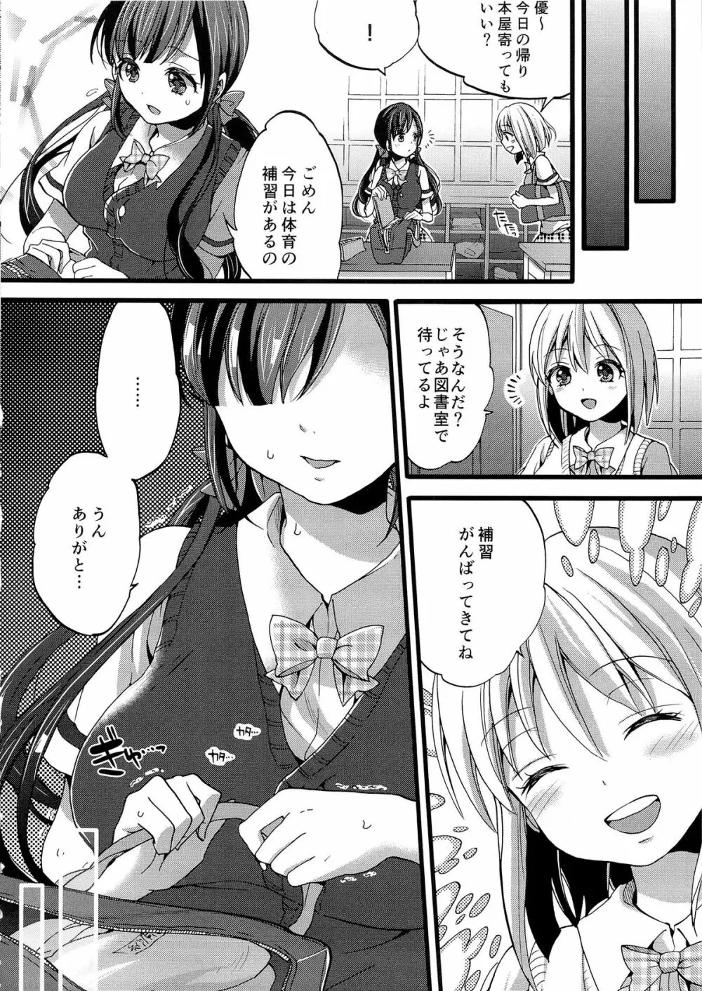 補習の時間 Page.5