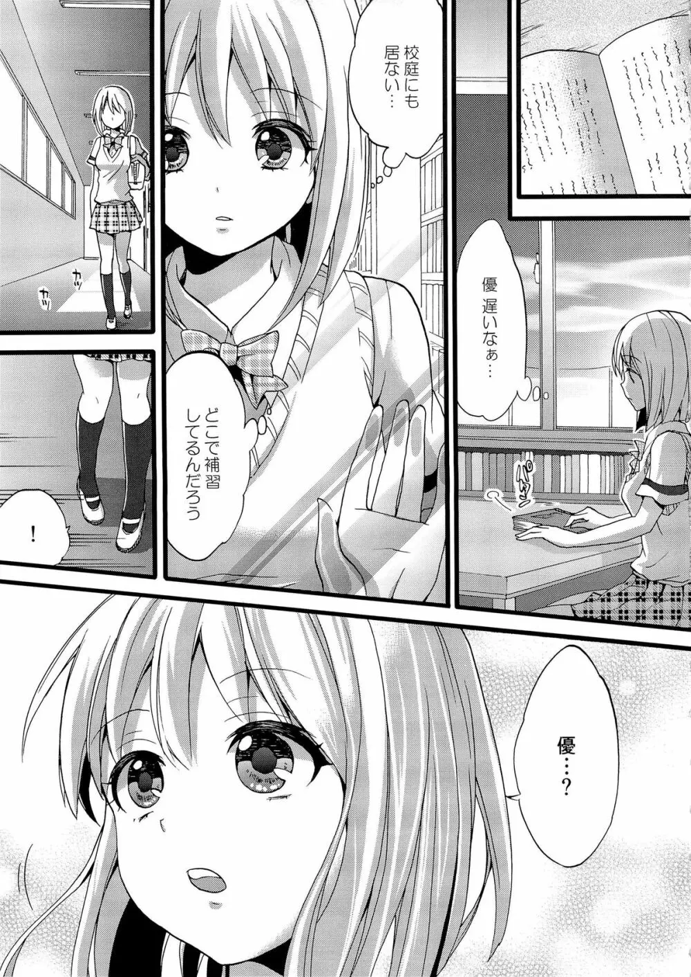 補習の時間 Page.6