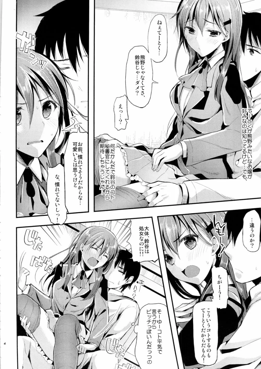 ちーっす、てーとく！鈴谷と夜戦で …どうする？何する？ Page.3