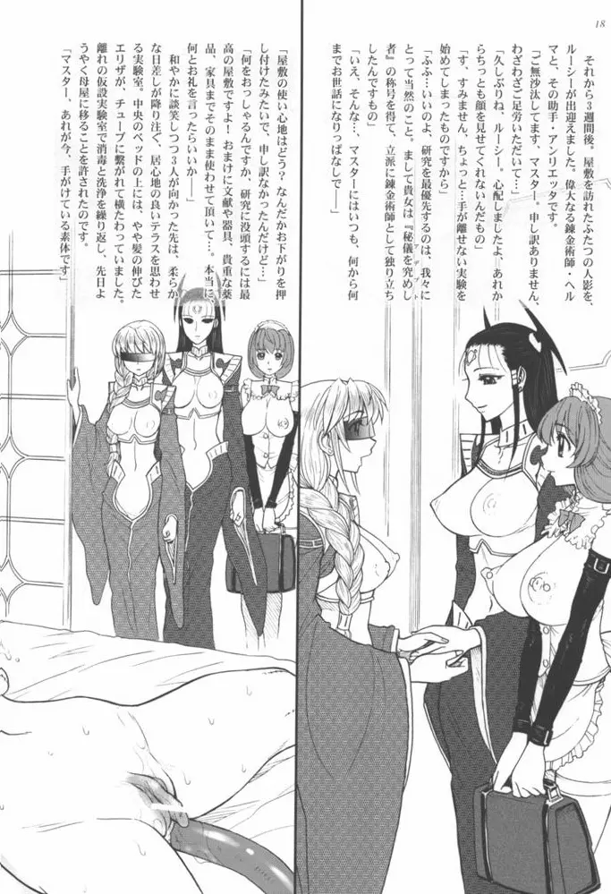 姫様の新しい美容法 下巻 Page.19