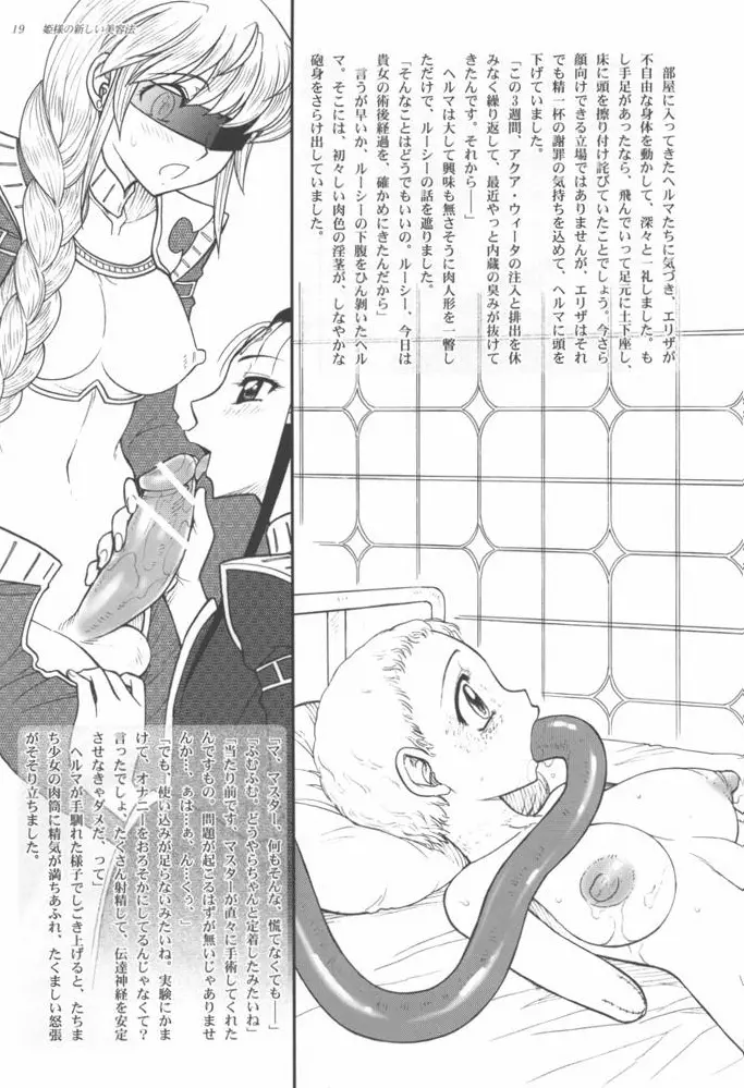 姫様の新しい美容法 下巻 Page.20