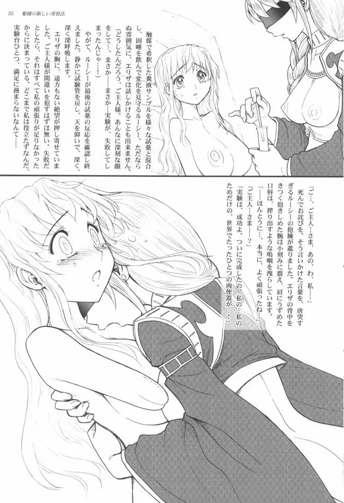 姫様の新しい美容法 下巻 Page.38