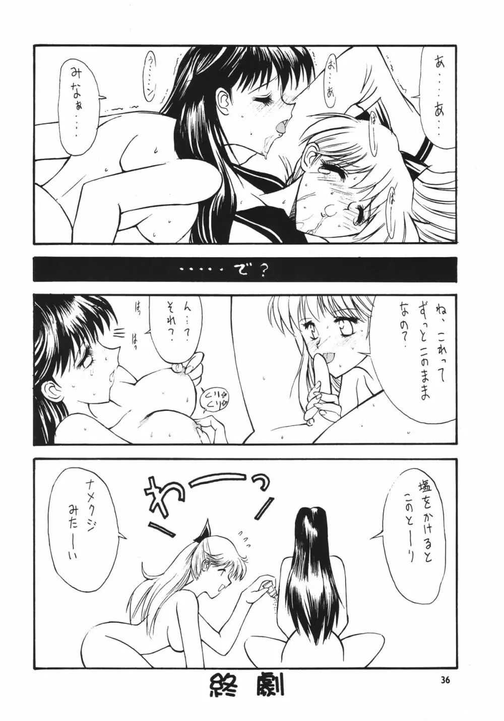 フェイバリット・ヴィジョンズ３ Page.38