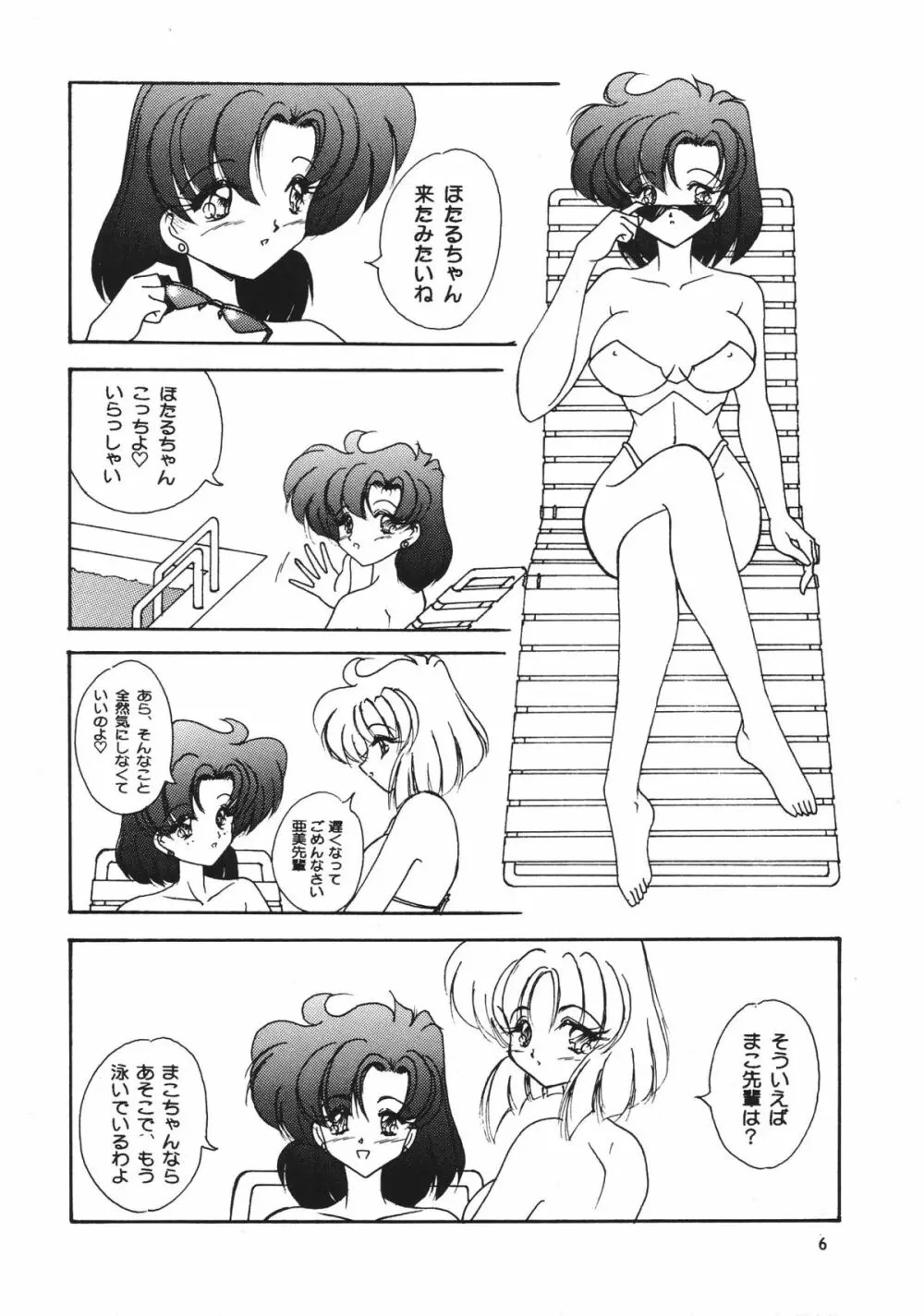 フェイバリット・ヴィジョンズ３ Page.8