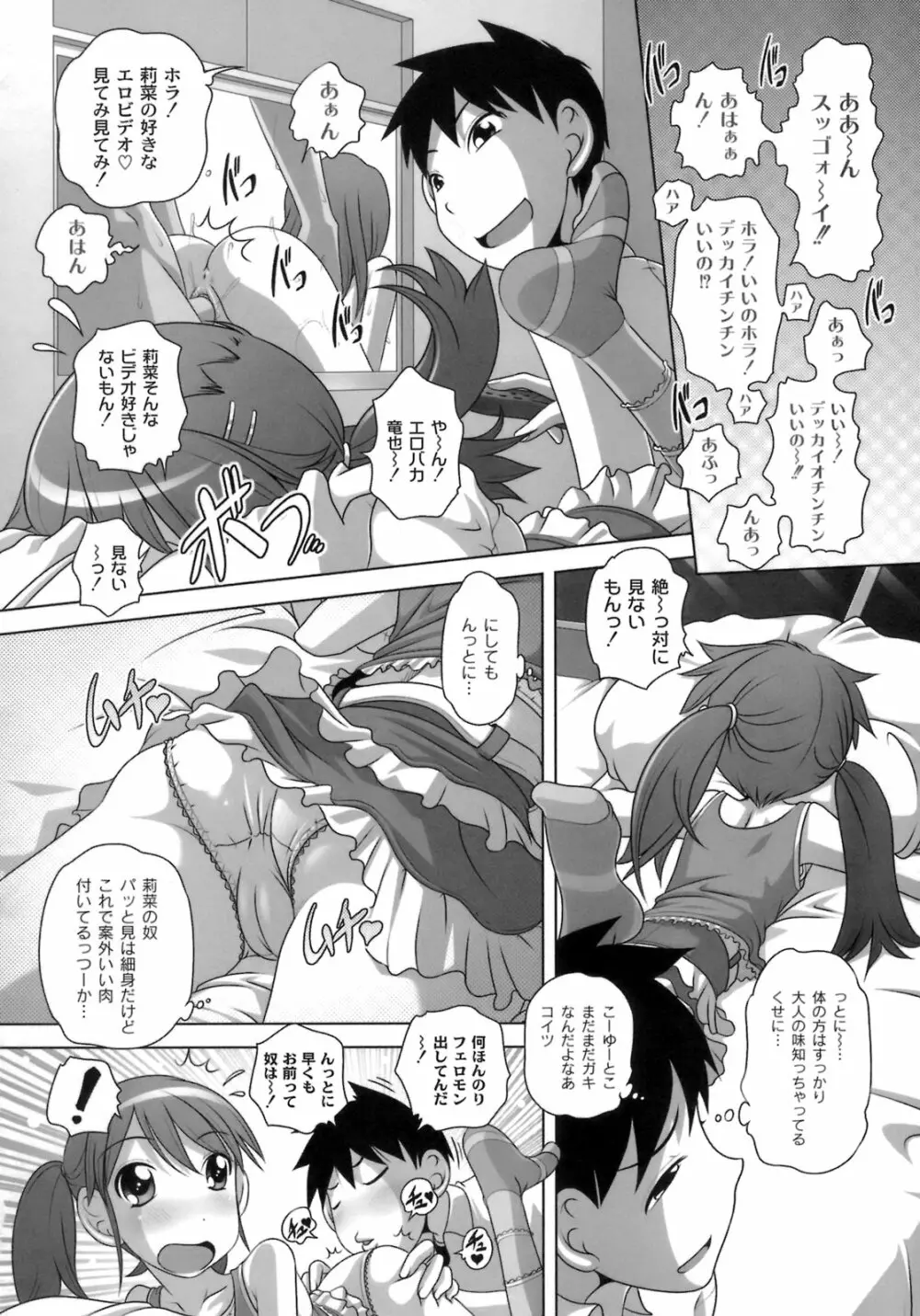 秘密のハートマーク Page.107