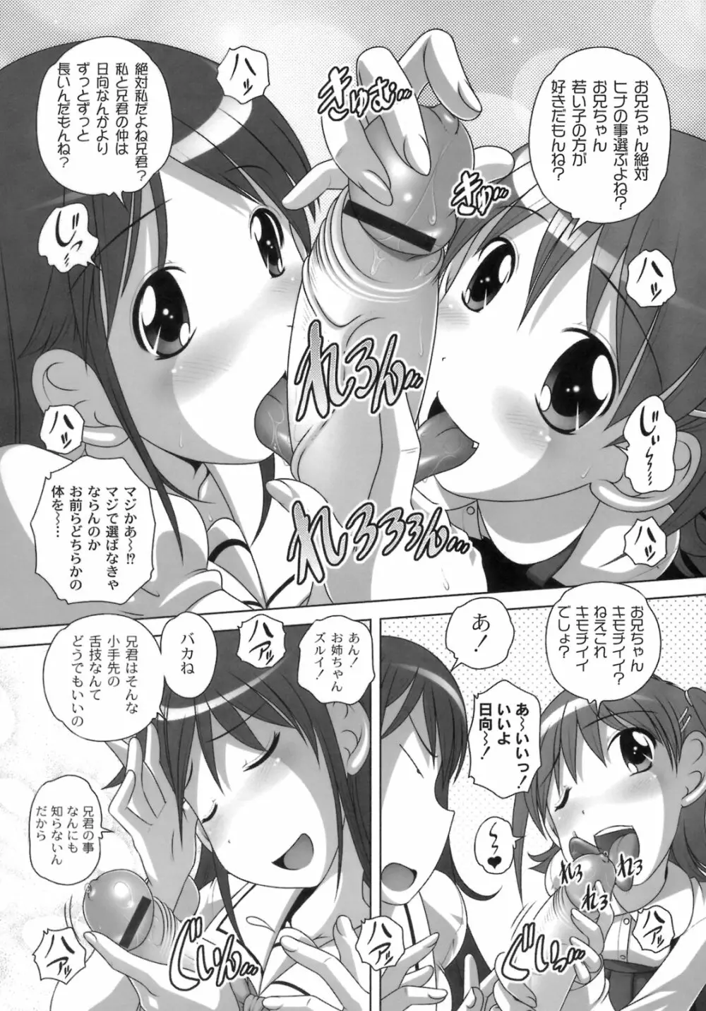 秘密のハートマーク Page.11