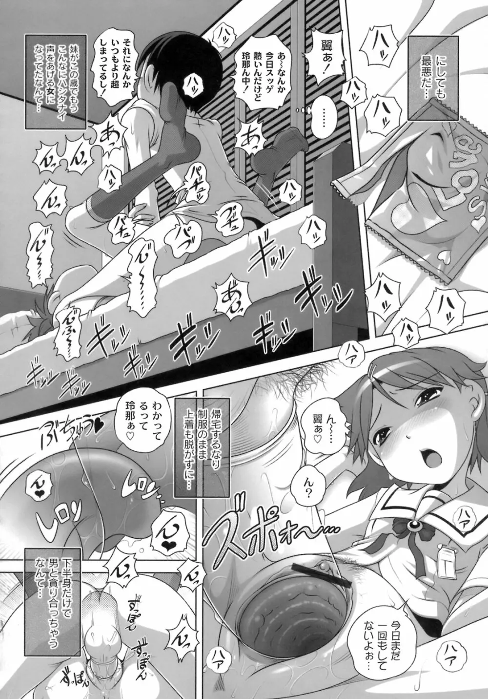 秘密のハートマーク Page.51