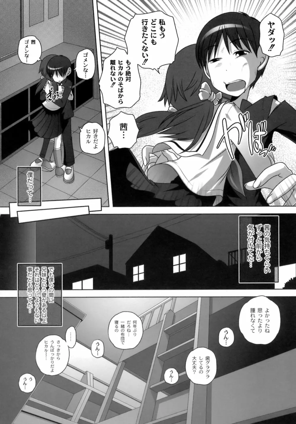 秘密のハートマーク Page.93