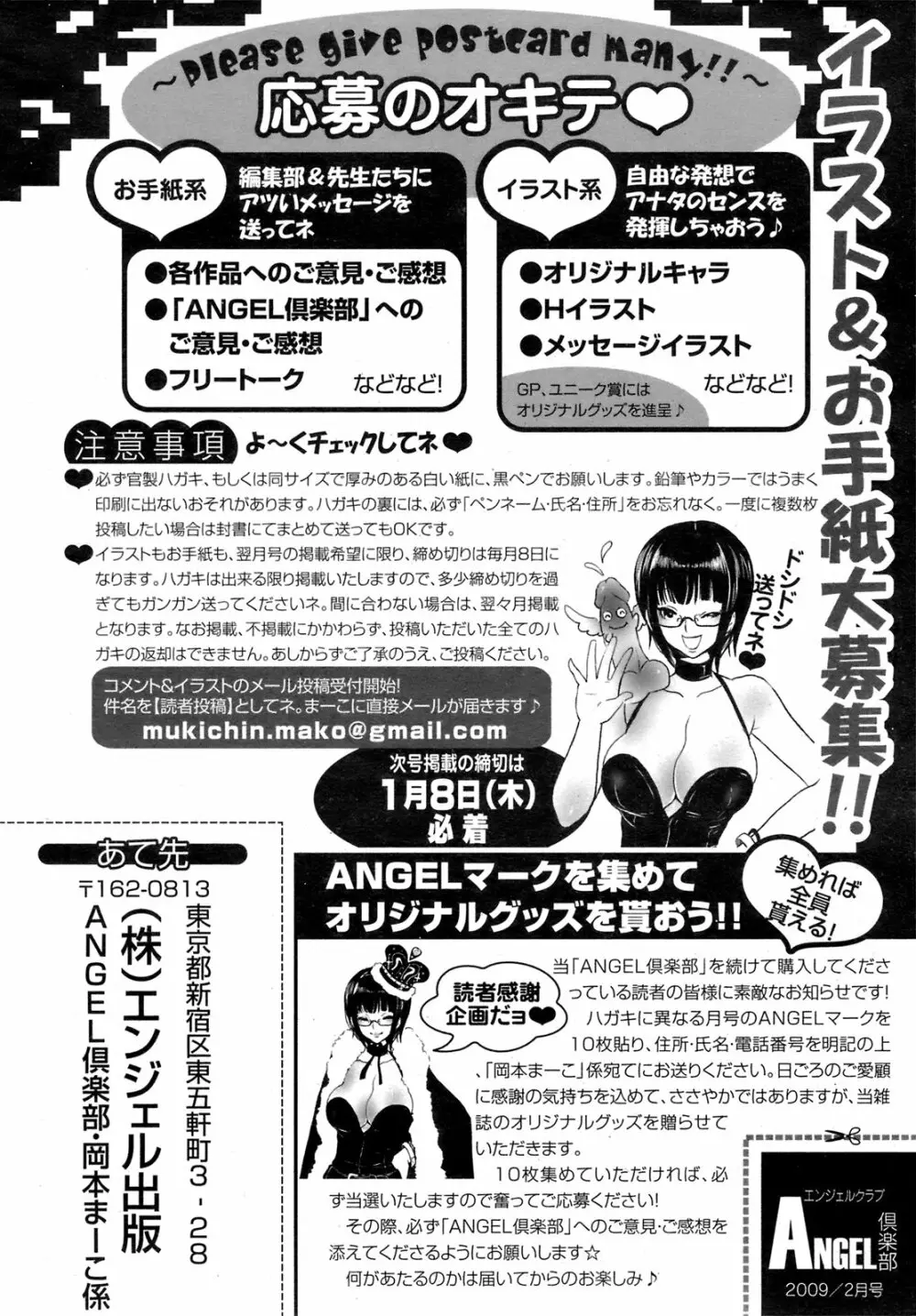 ANGEL 倶楽部 2009年2月号 Page.425