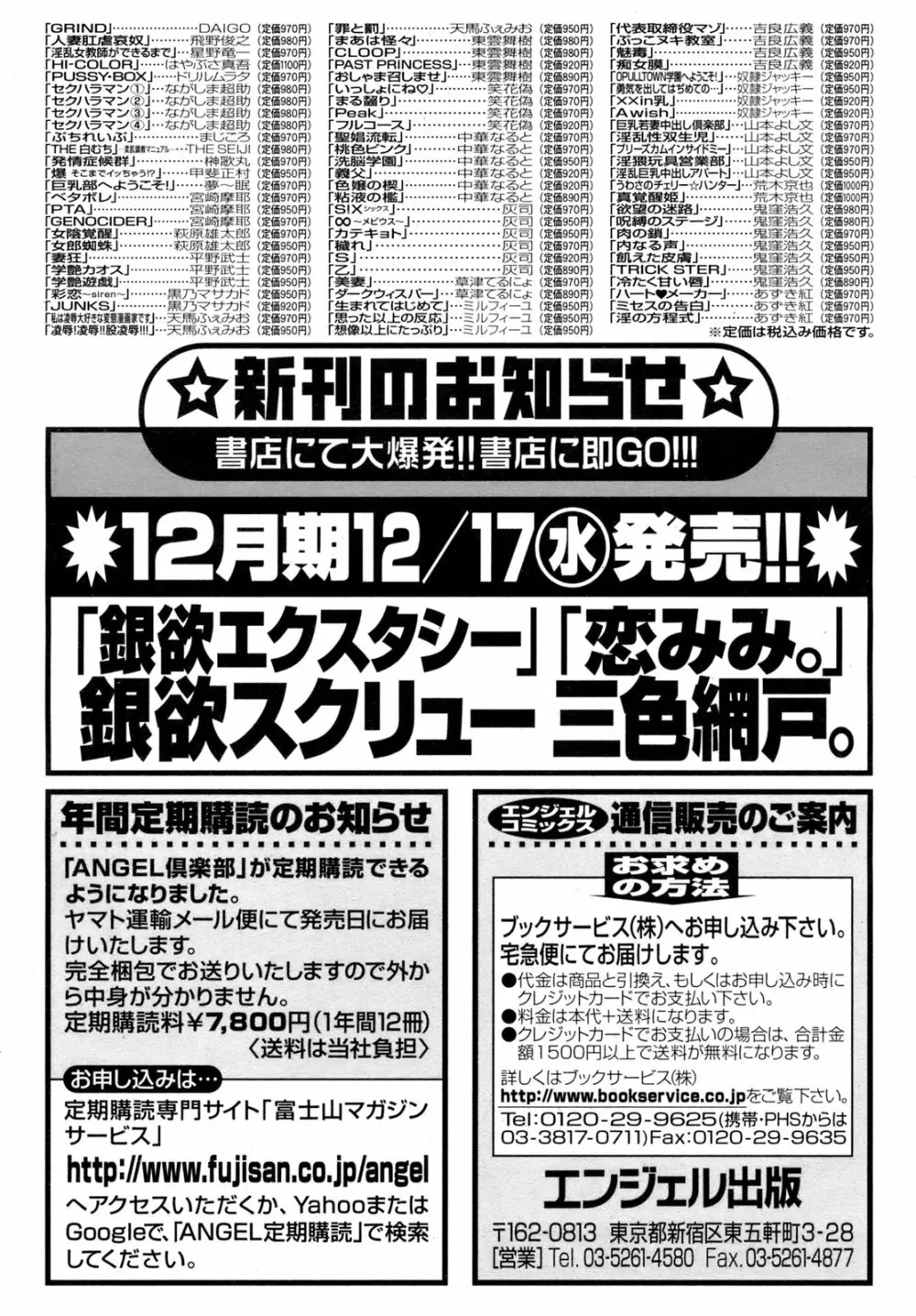 ANGEL 倶楽部 2009年1月号 Page.198