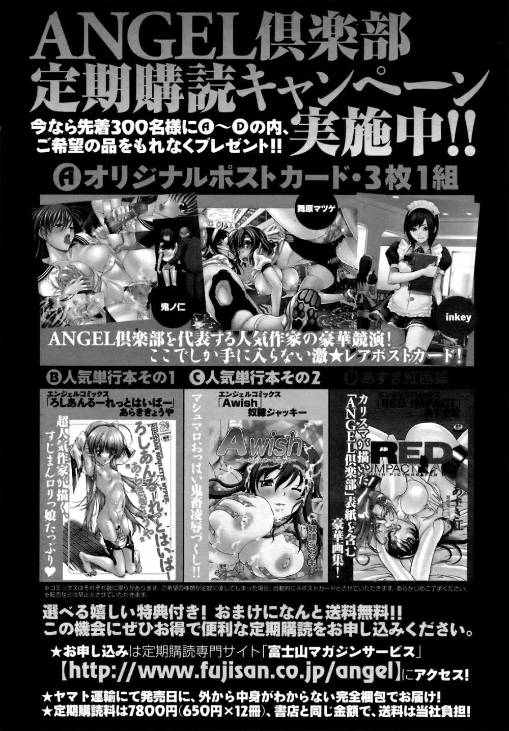 ANGEL 倶楽部 2009年1月号 Page.409