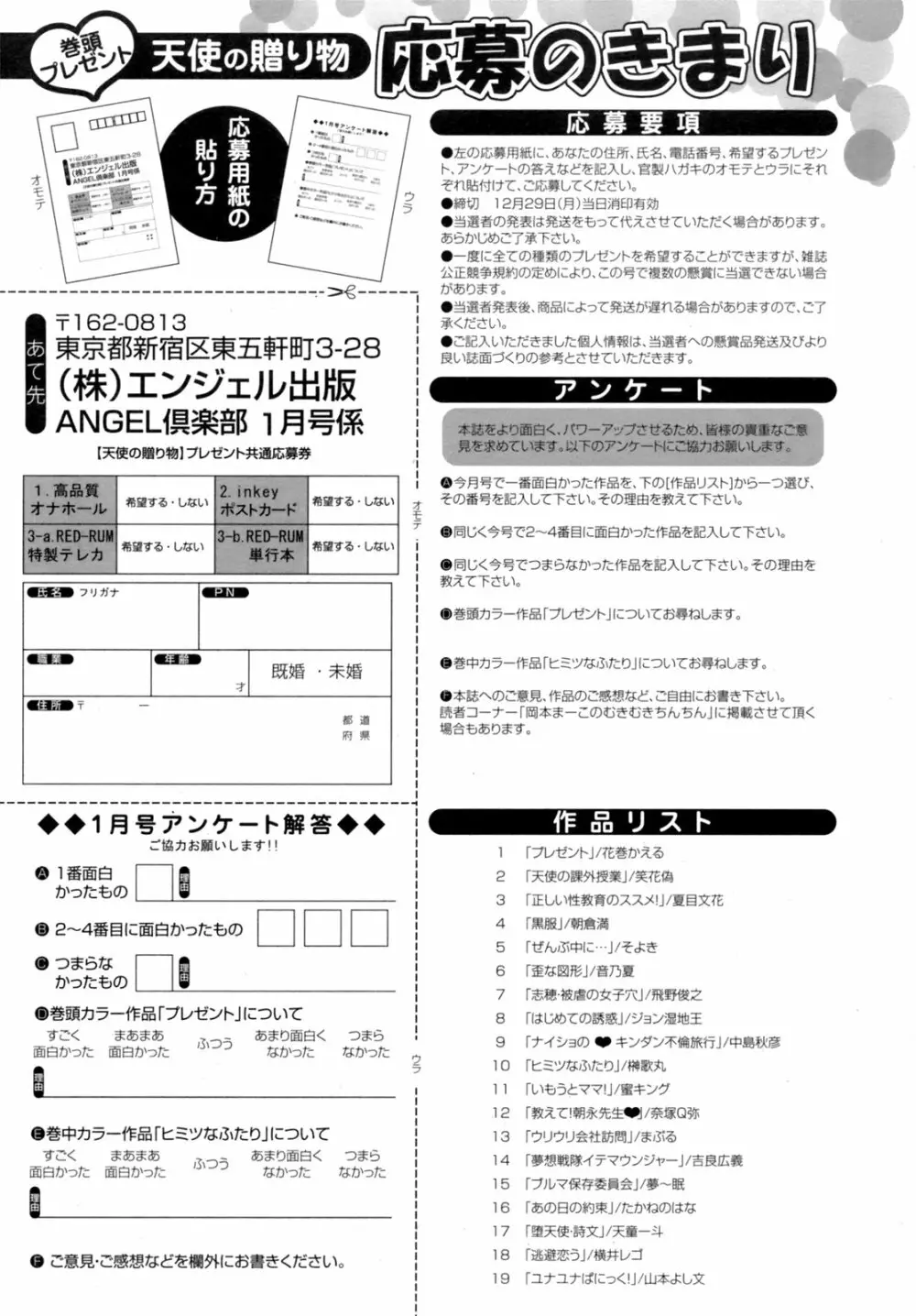 ANGEL 倶楽部 2009年1月号 Page.426