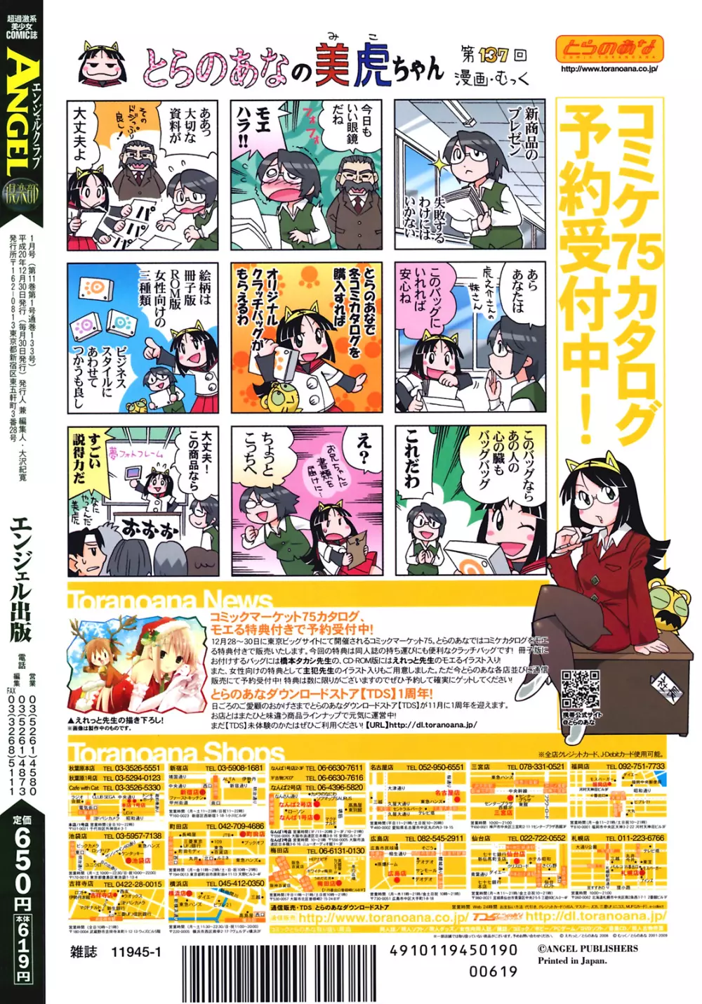 ANGEL 倶楽部 2009年1月号 Page.432