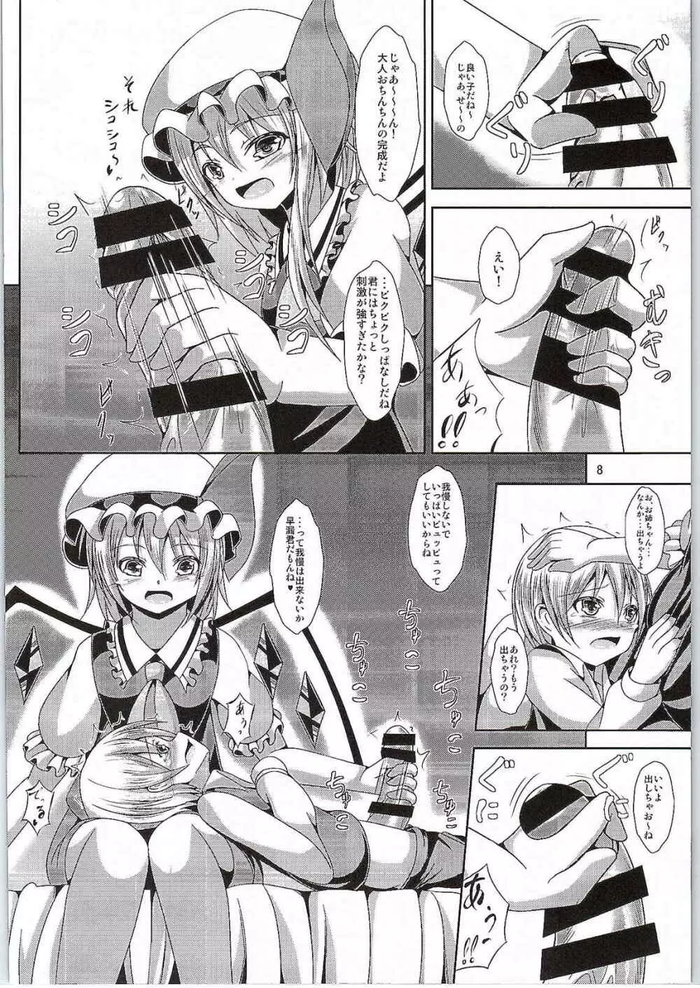 フランお姉ちゃんのエッチな躾 Page.7