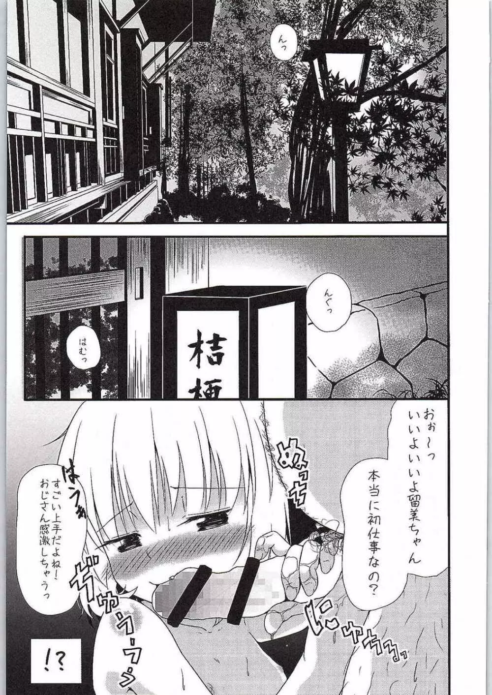 私の運命 Page.2