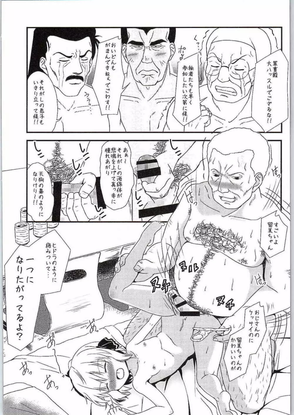 私の運命 Page.3