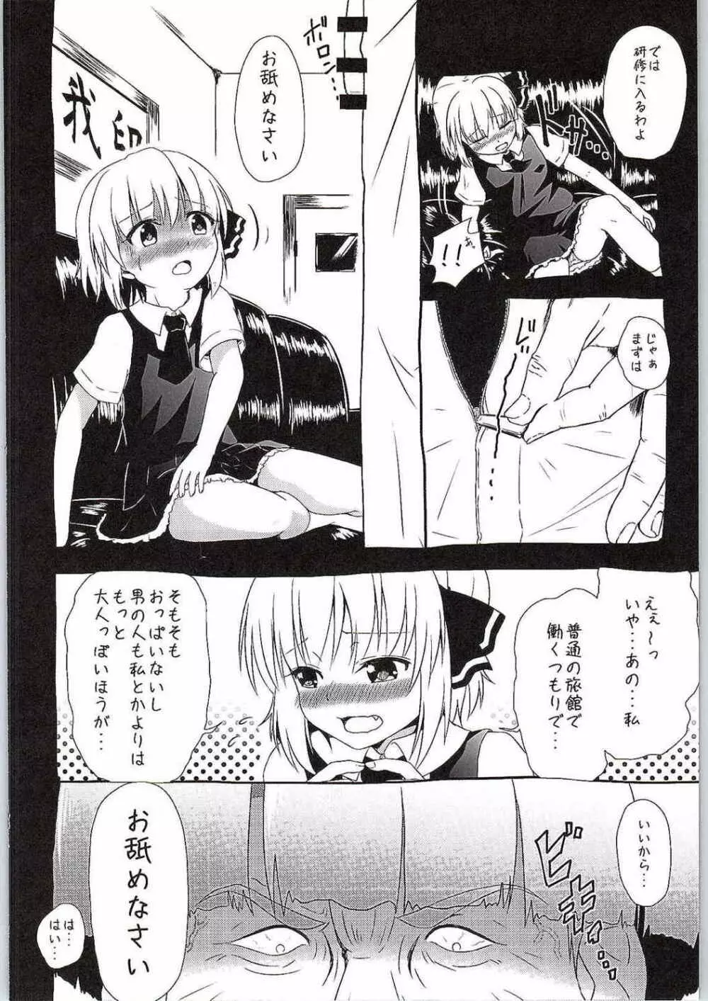 私の運命 Page.9