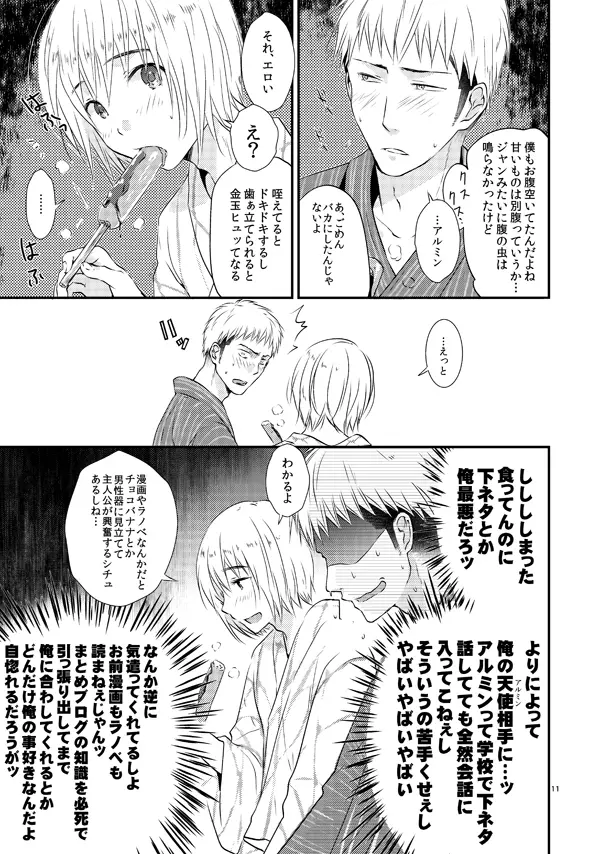 俺のツレは賢く可愛く清純で天使のような男の子です! Page.10