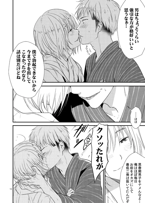 俺のツレは賢く可愛く清純で天使のような男の子です! Page.13