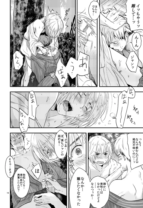 俺のツレは賢く可愛く清純で天使のような男の子です! Page.17