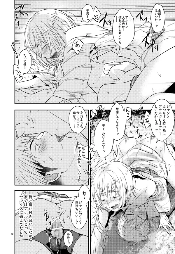 俺のツレは賢く可愛く清純で天使のような男の子です! Page.21