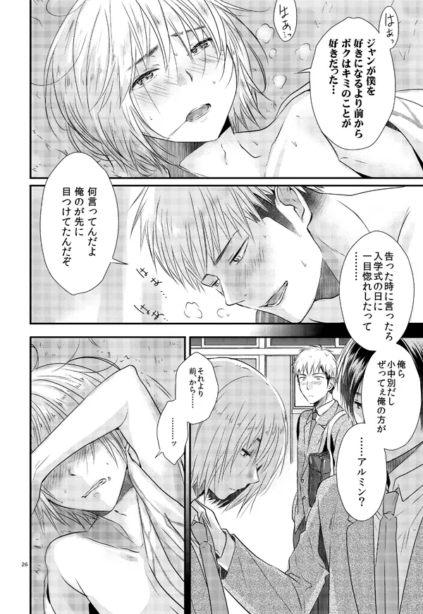 俺のツレは賢く可愛く清純で天使のような男の子です! Page.25