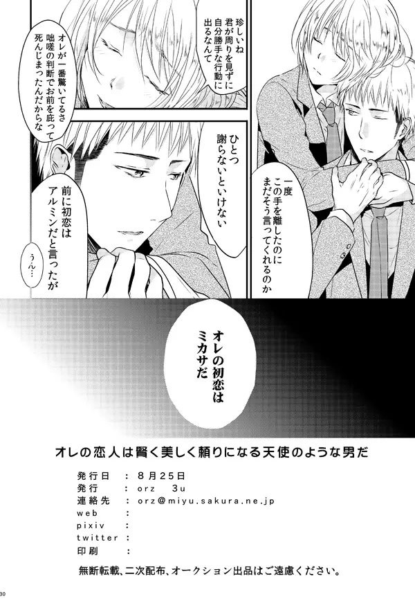 俺のツレは賢く可愛く清純で天使のような男の子です! Page.29