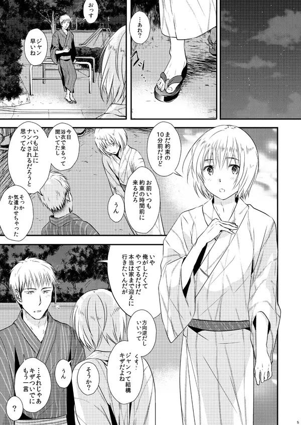 俺のツレは賢く可愛く清純で天使のような男の子です! Page.4