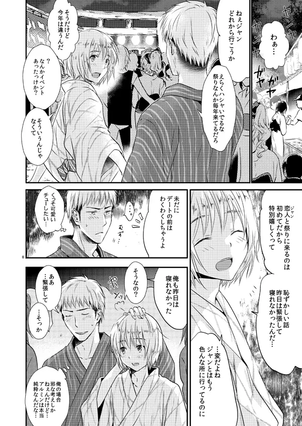 俺のツレは賢く可愛く清純で天使のような男の子です! Page.7