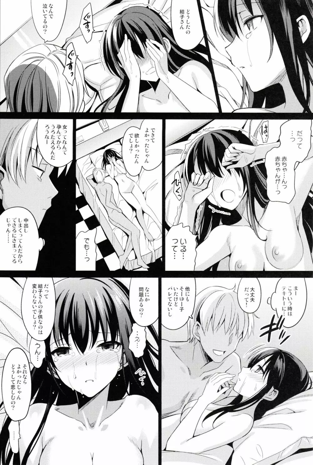 サマーハレーション 2 Page.38