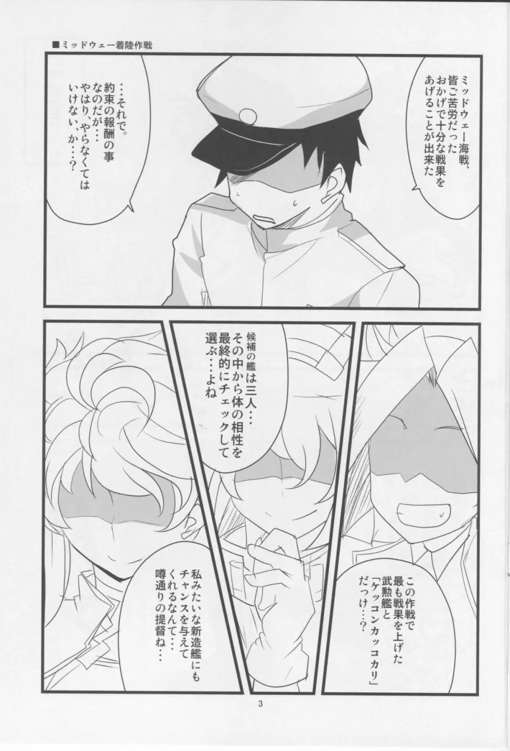 やわらかミッドウェー Page.4