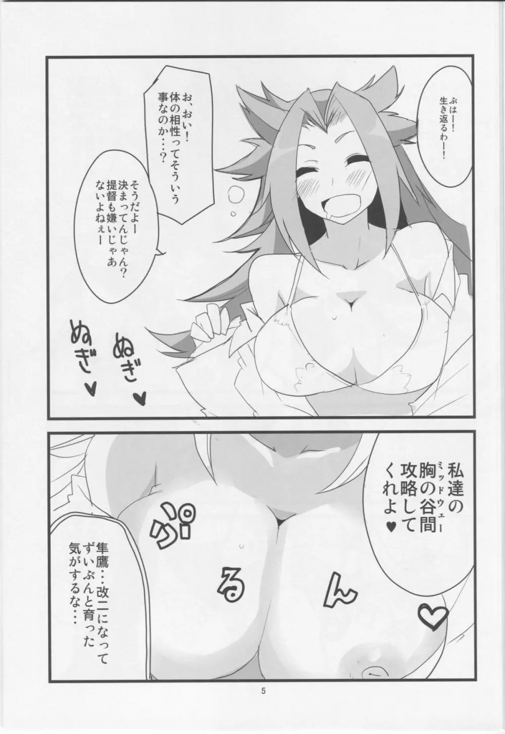 やわらかミッドウェー Page.6