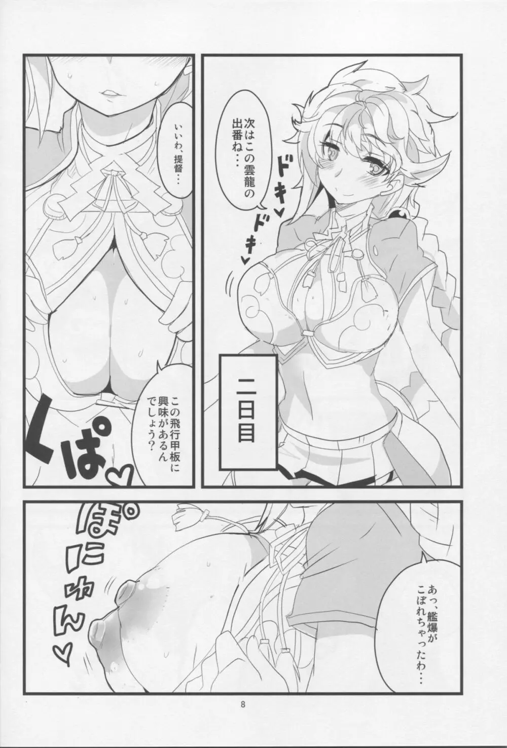 やわらかミッドウェー Page.9