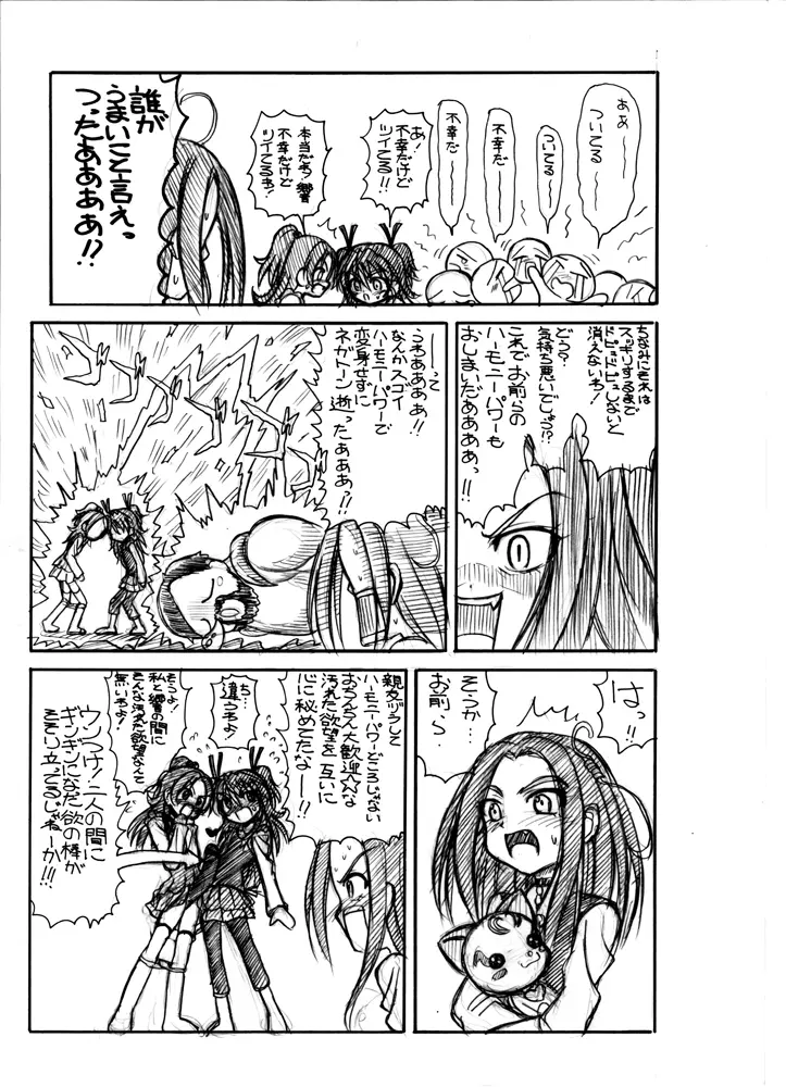 2011冬コミコピー本 Page.5
