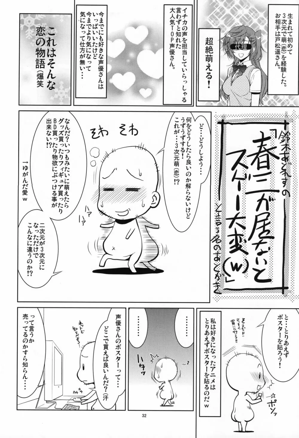 先輩の□□□□。 Page.30