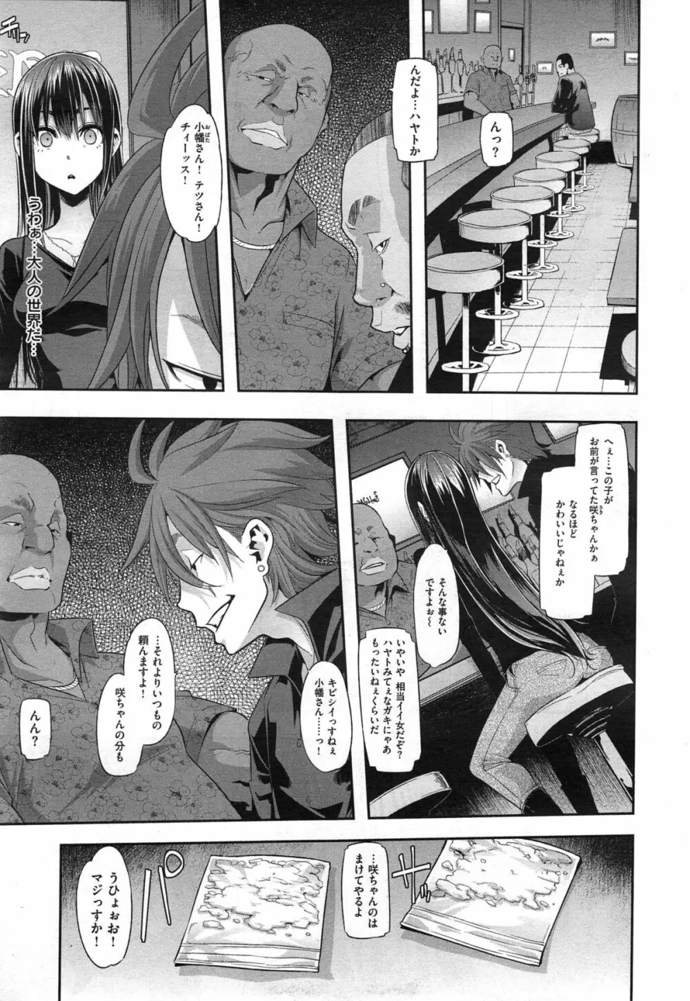 [新堂エル] 変身 -metamorphosis- 第1-4話 Page.91