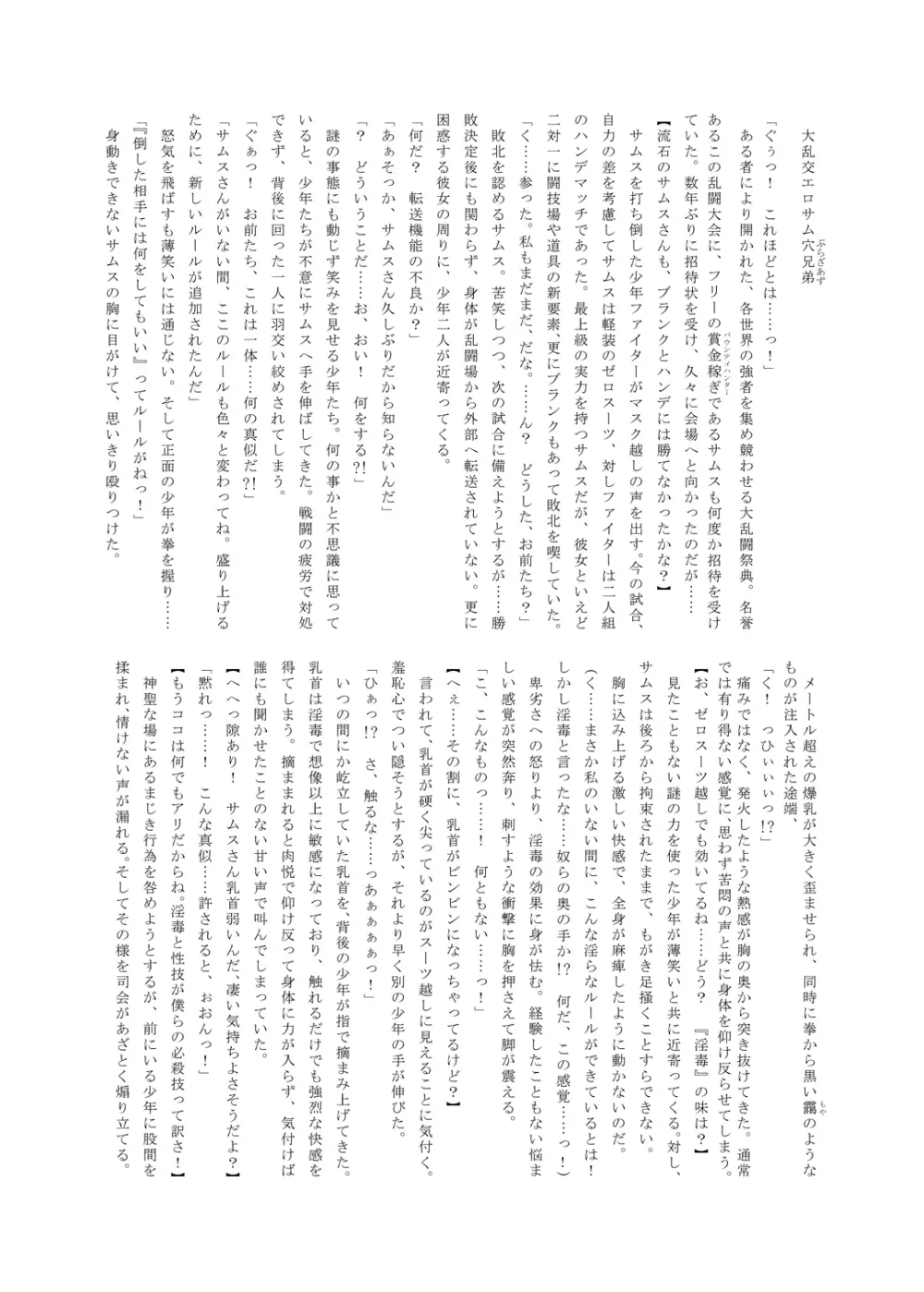 Z／ERO SUIT FUSION Page.17