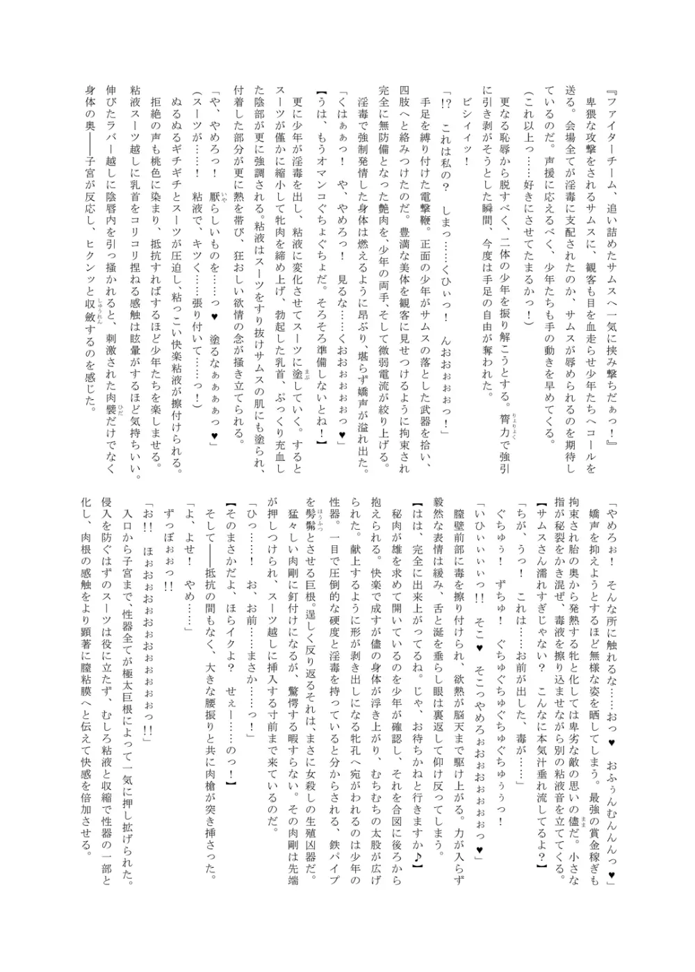 Z／ERO SUIT FUSION Page.18