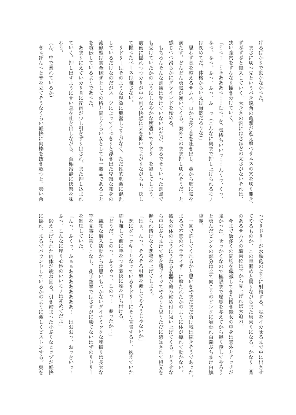Z／ERO SUIT FUSION Page.38