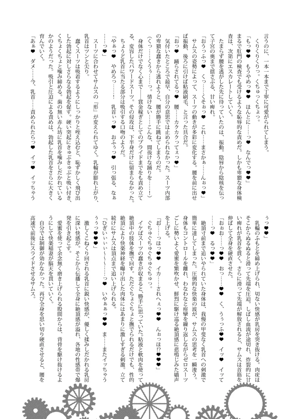 Z／ERO SUIT FUSION Page.71