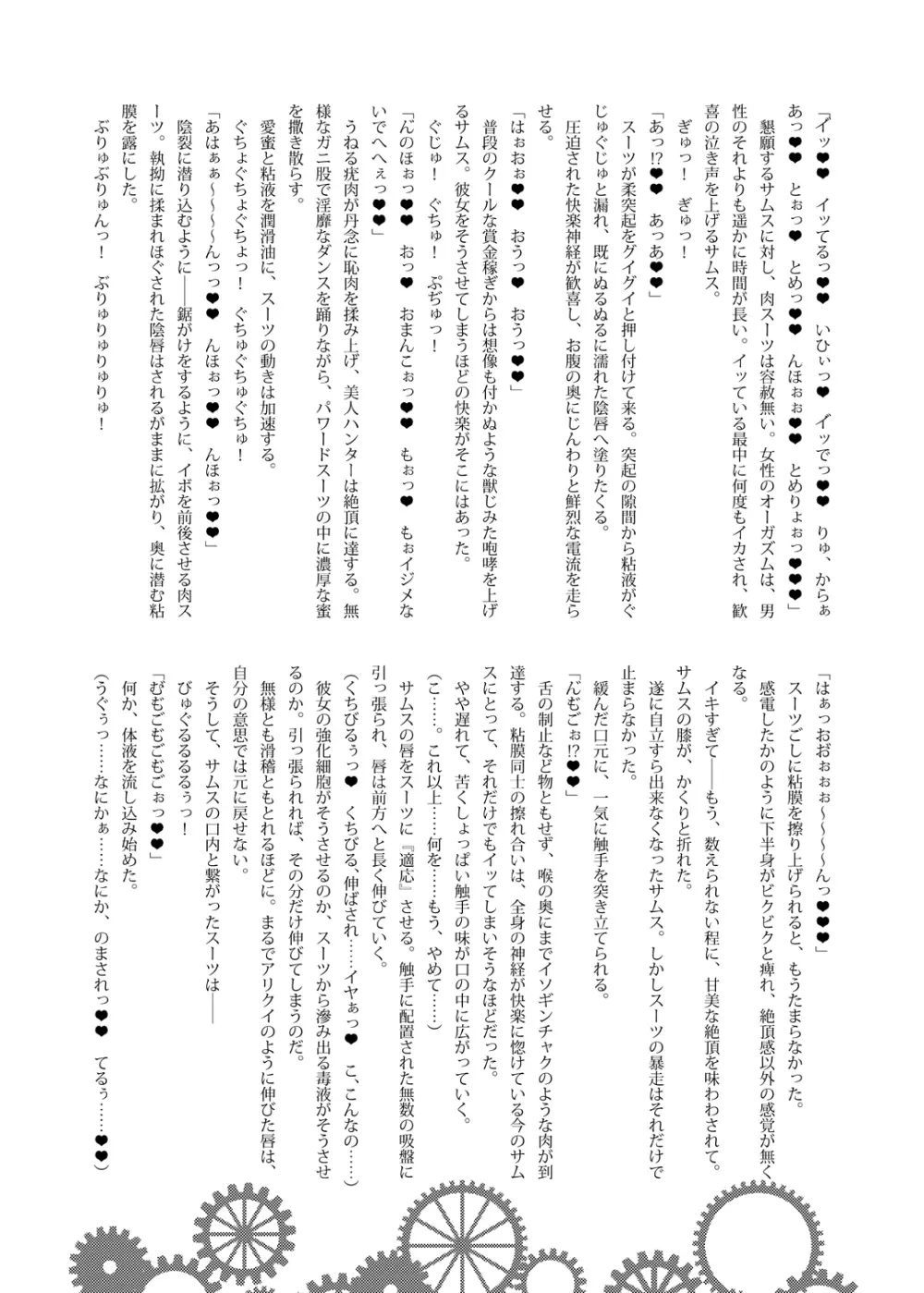 Z／ERO SUIT FUSION Page.72